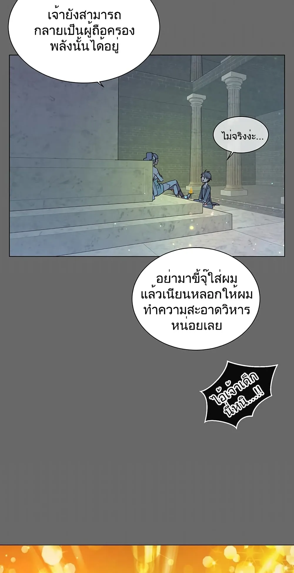 The Max Level Hero has Returned ตอนที่ 3 หน้า 5