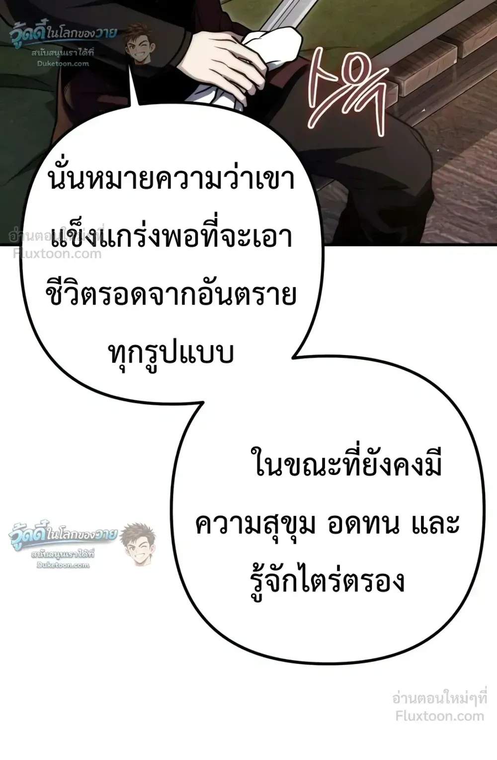 The Frontier Counts 10th-Class Outcast ตอนที่ 20 หน้า 17