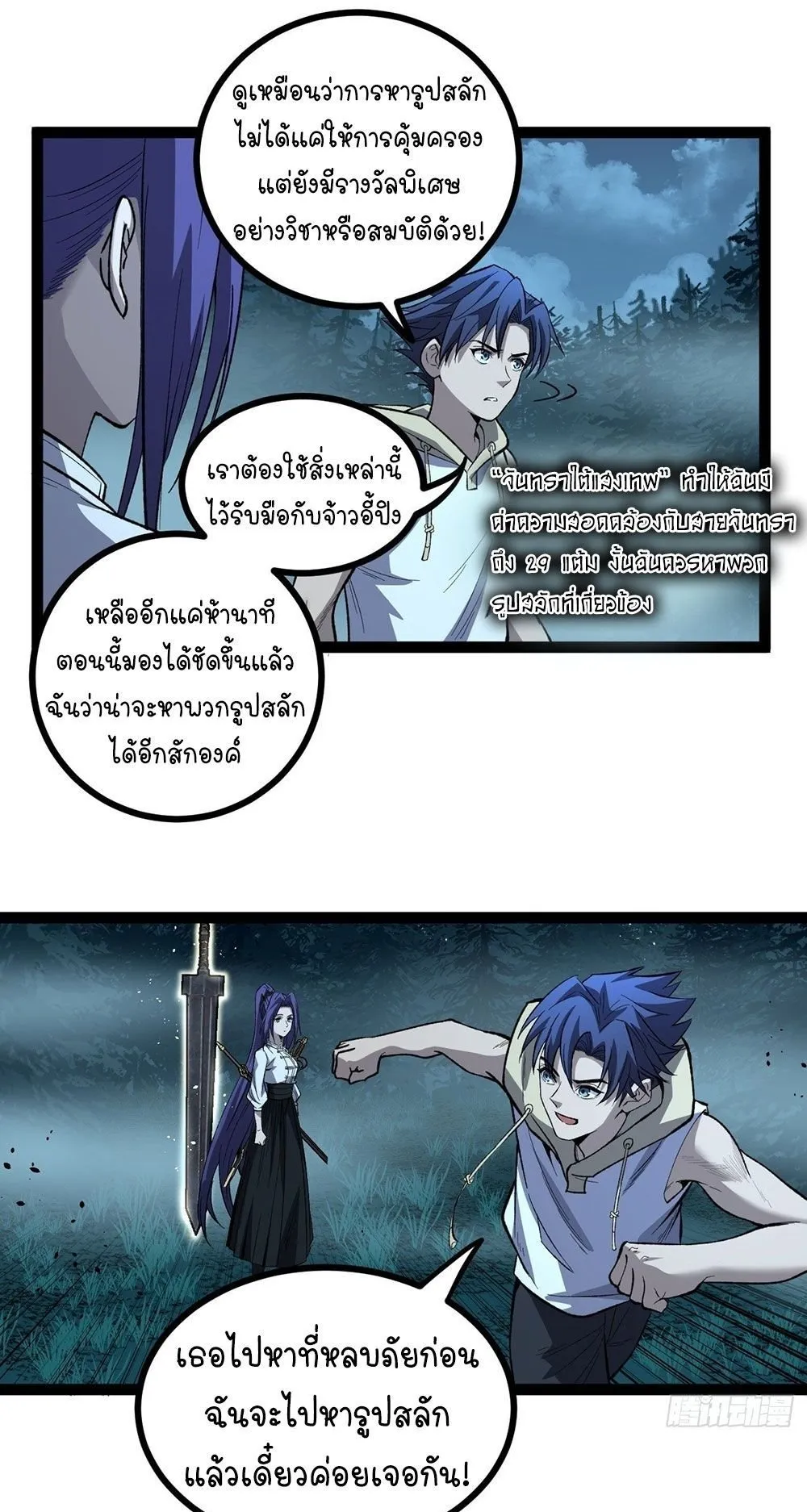 Gatekeeper of the Boundless Worlds ตอนที่ 79 หน้า 20