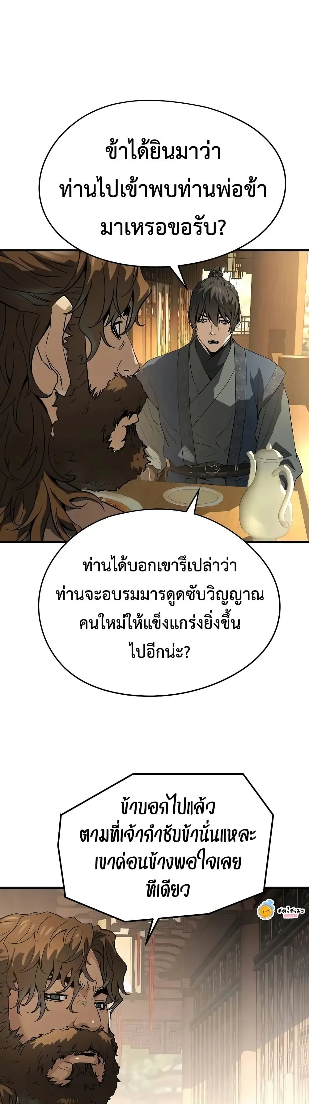 Absolute Regression ตอนที่ 84 หน้า 19