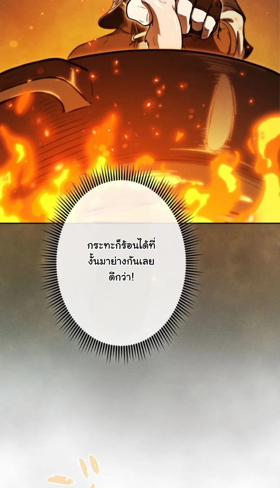 Dungeon Gourmet ตอนที่ 10 หน้า 35