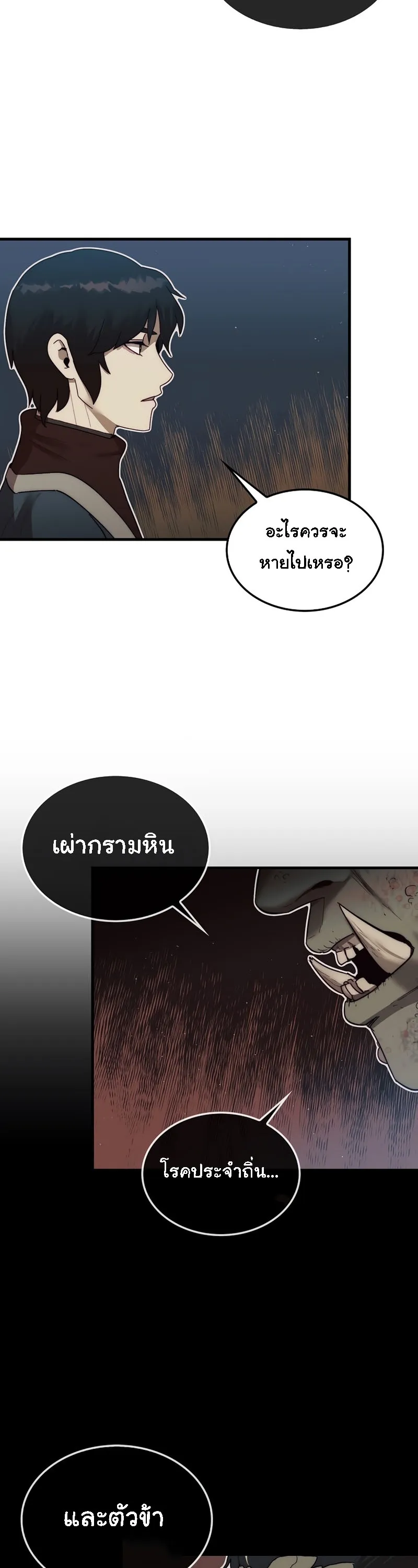 The 31st Piece Turns the Tables ตอนที่ 6 หน้า 47