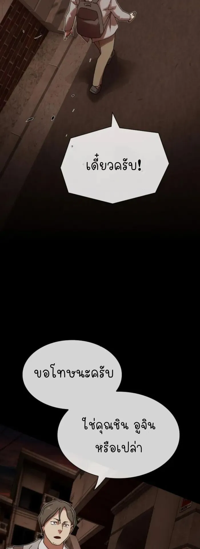 The Genius Who Sees Through the World ตอนที่ 28 หน้า 98