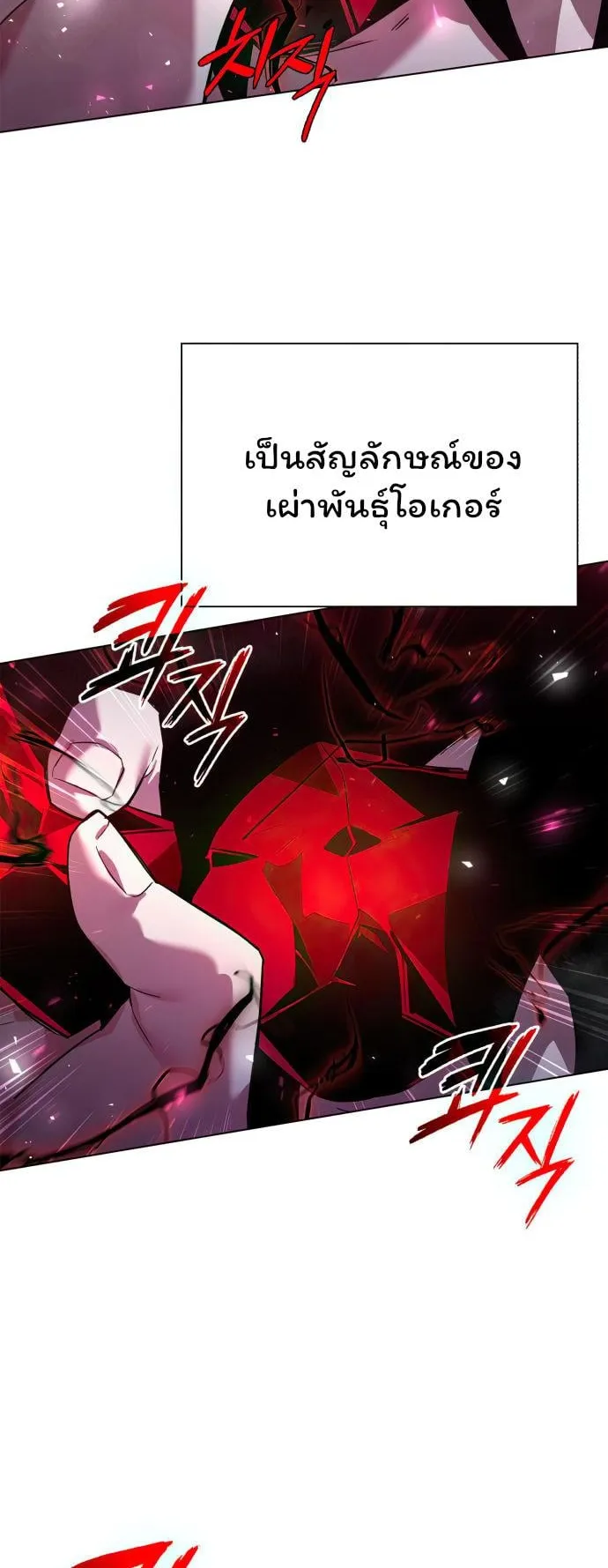 Night of the Ogre ตอนที่ 3 หน้า 71