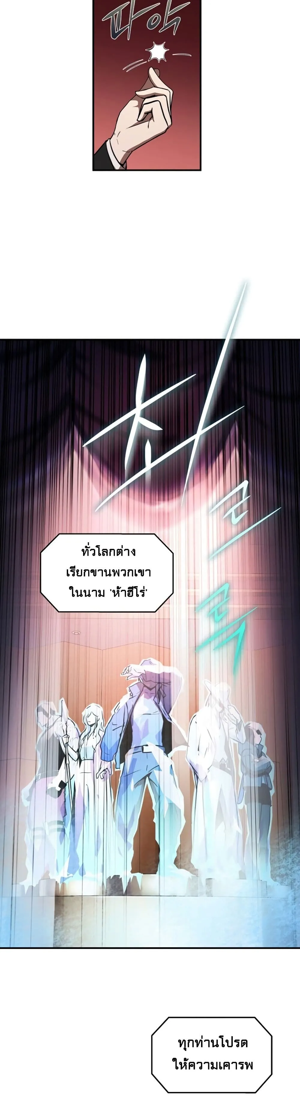 Return of the Frozen Player ตอนที่ 1 หน้า 33