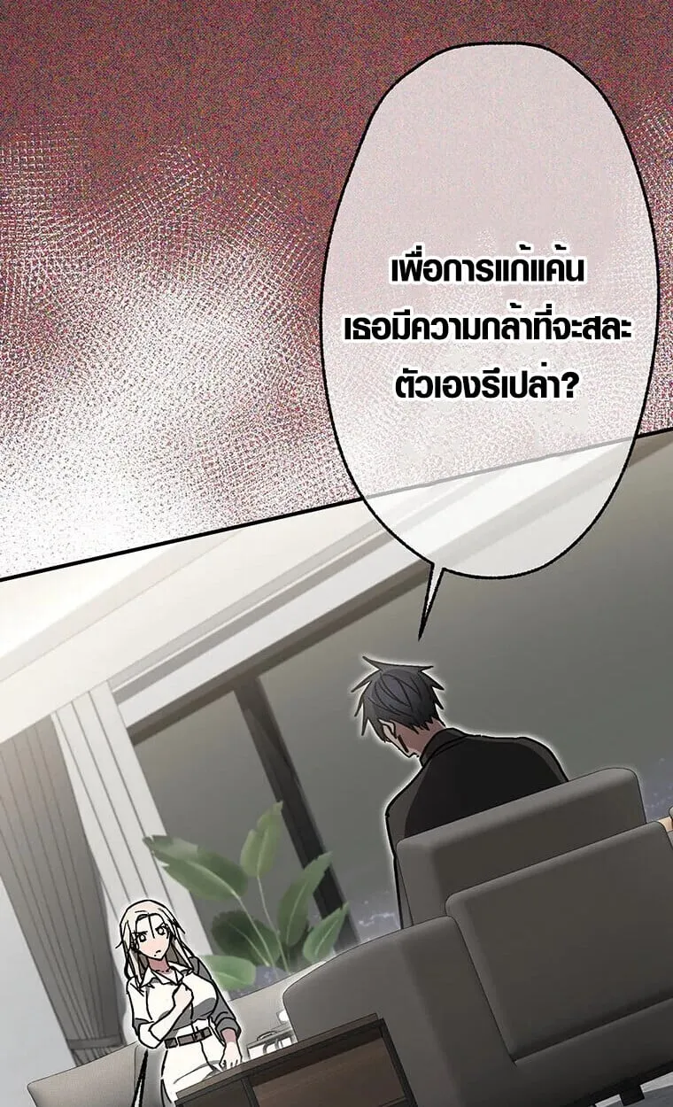 Aristocrat’s Revenge ตอนที่ 33 หน้า 93