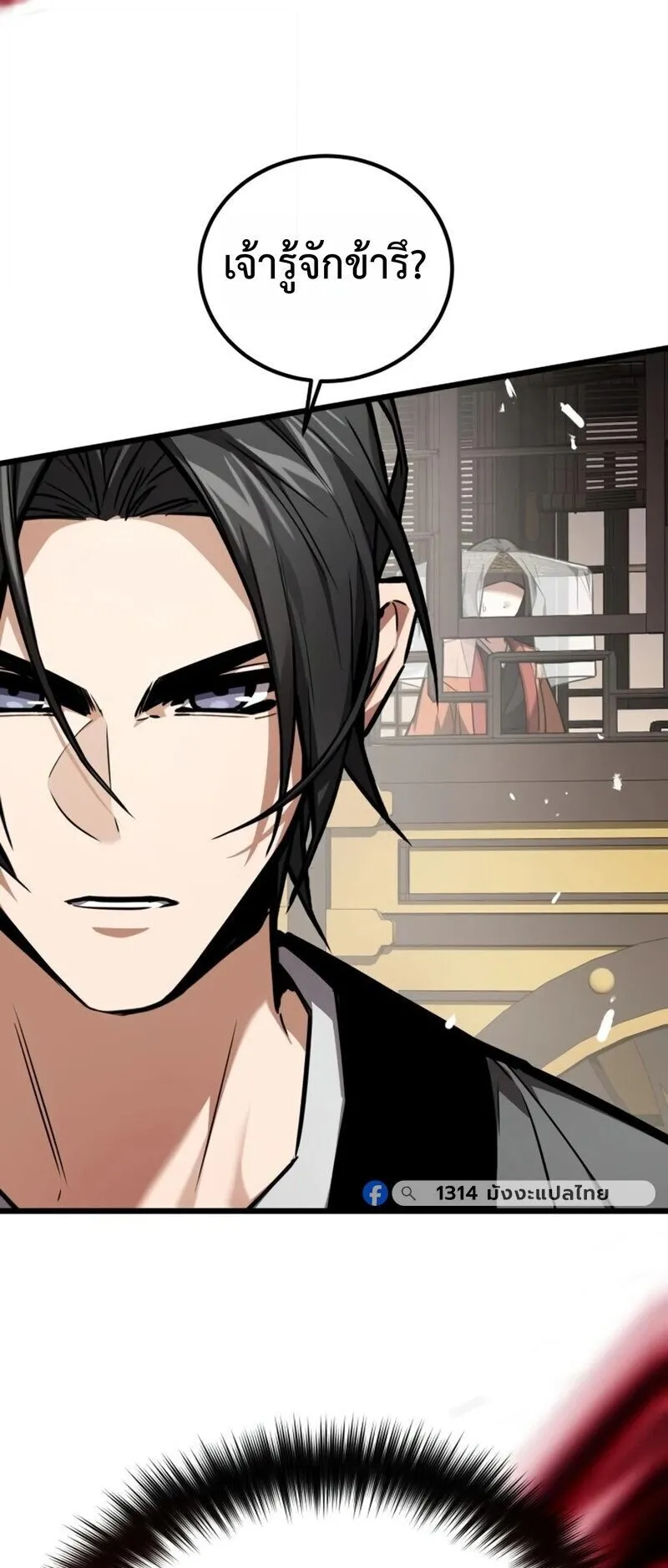 The Demon God ตอนที่ 29 หน้า 33