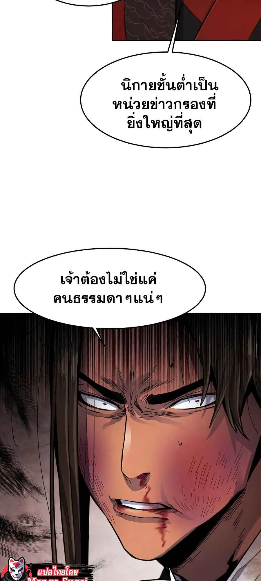 Return of the Mad Demon ตอนที่ 19 หน้า 19