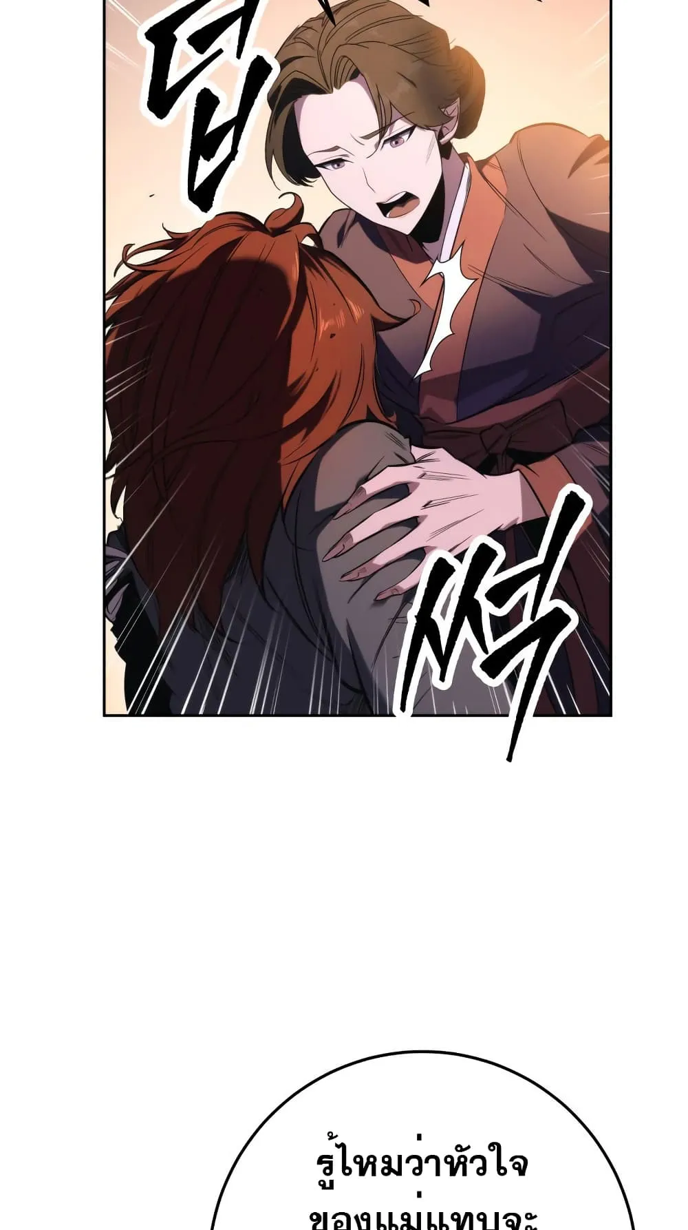 Heavenly Inquisition Sword ตอนที่ 3 หน้า 50