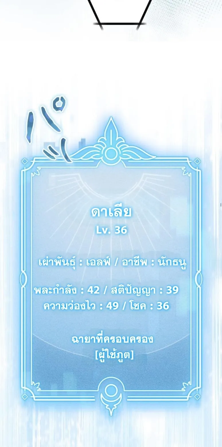 Revenge on the Tyrant Dragon ตอนที่ 4 หน้า 48