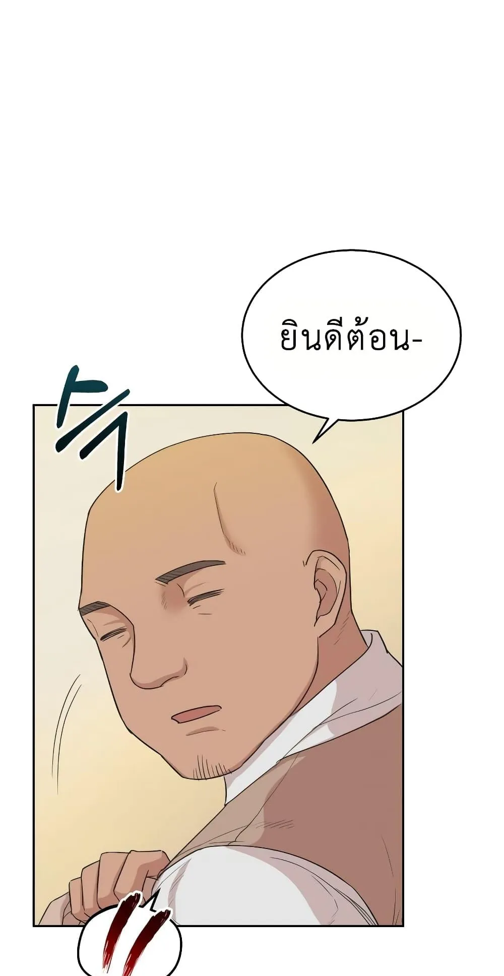 The Heavenly Demon Can’t Live a Normal Life ตอนที่ 4 หน้า 45