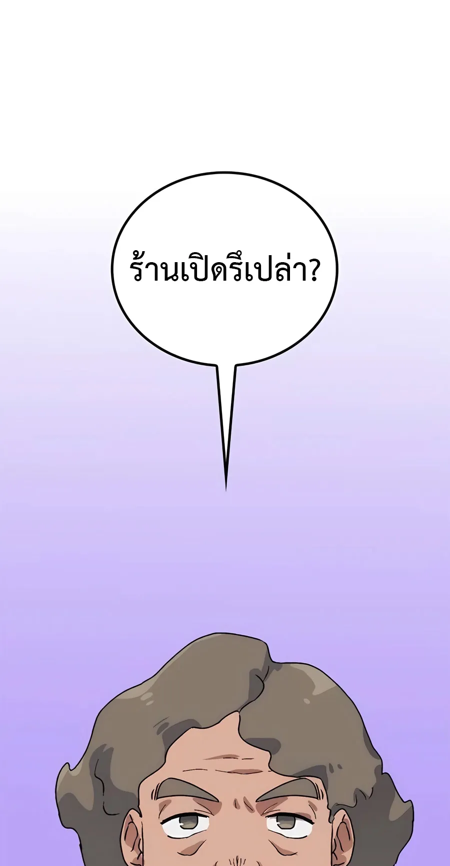 Healing Life Through Camping In Another World ตอนที่ 7 หน้า 71