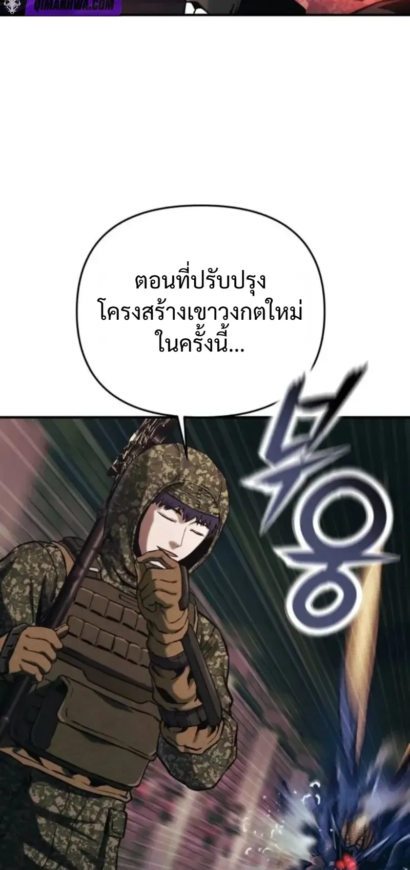 Nation-Class Dungeon Architect ตอนที่ 12 หน้า 85