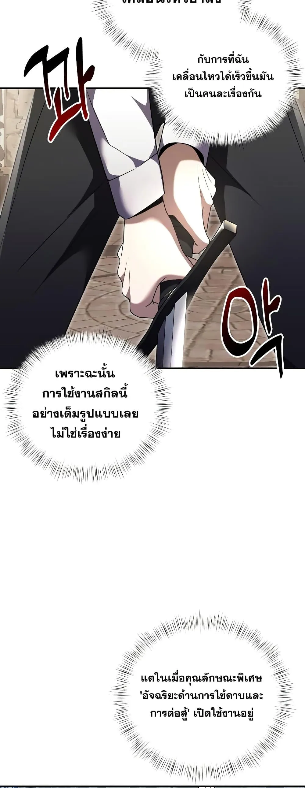 Terminally-Ill Genius Dark Knight ตอนที่ 6 หน้า 74