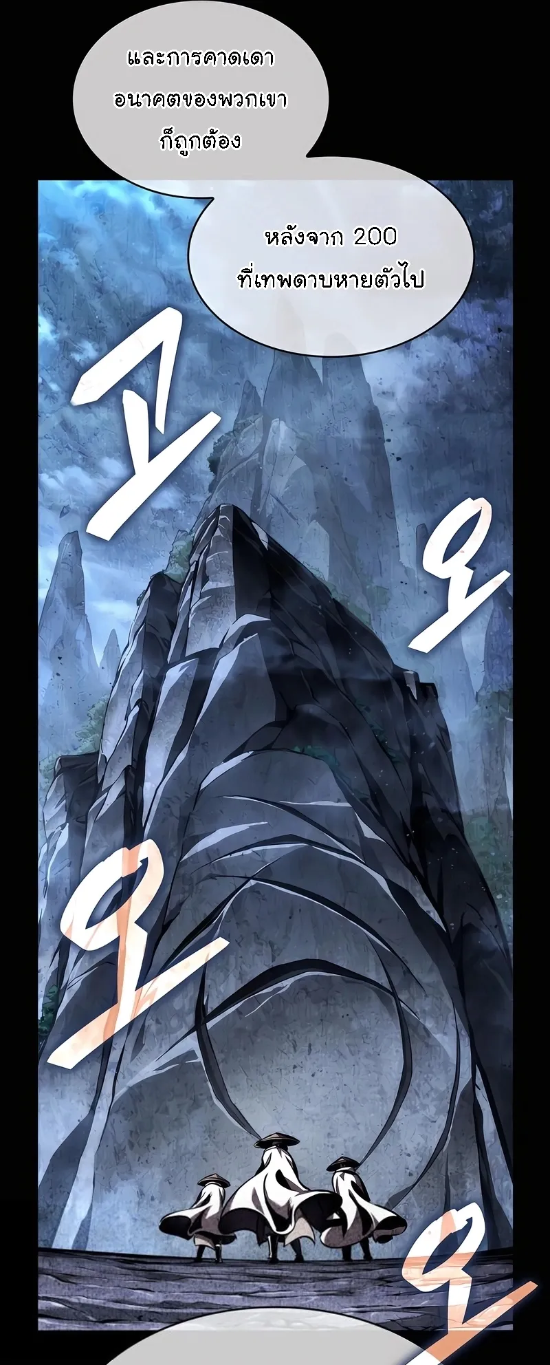 Nano Machine Chapter 280 หน้า 24