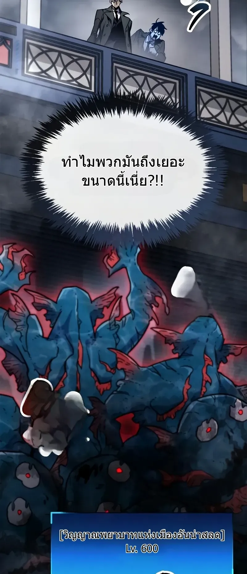 The Player Hides His Past ตอนที่ 87 หน้า 99