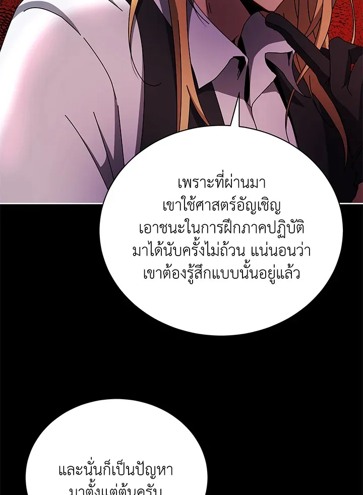 Necromancer Academy’s Genius Summoner Chapter 57 หน้า 56