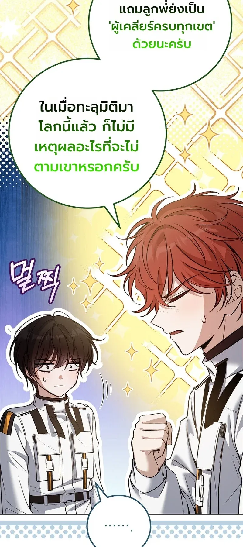 The Apocalypse Needs a Pro ตอนที่ 5 หน้า 42