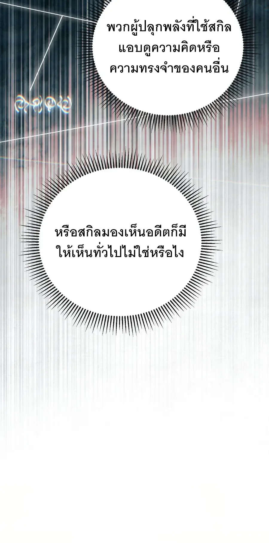 The Painter Who Draws Dungeons ตอนที่ 15 หน้า 63