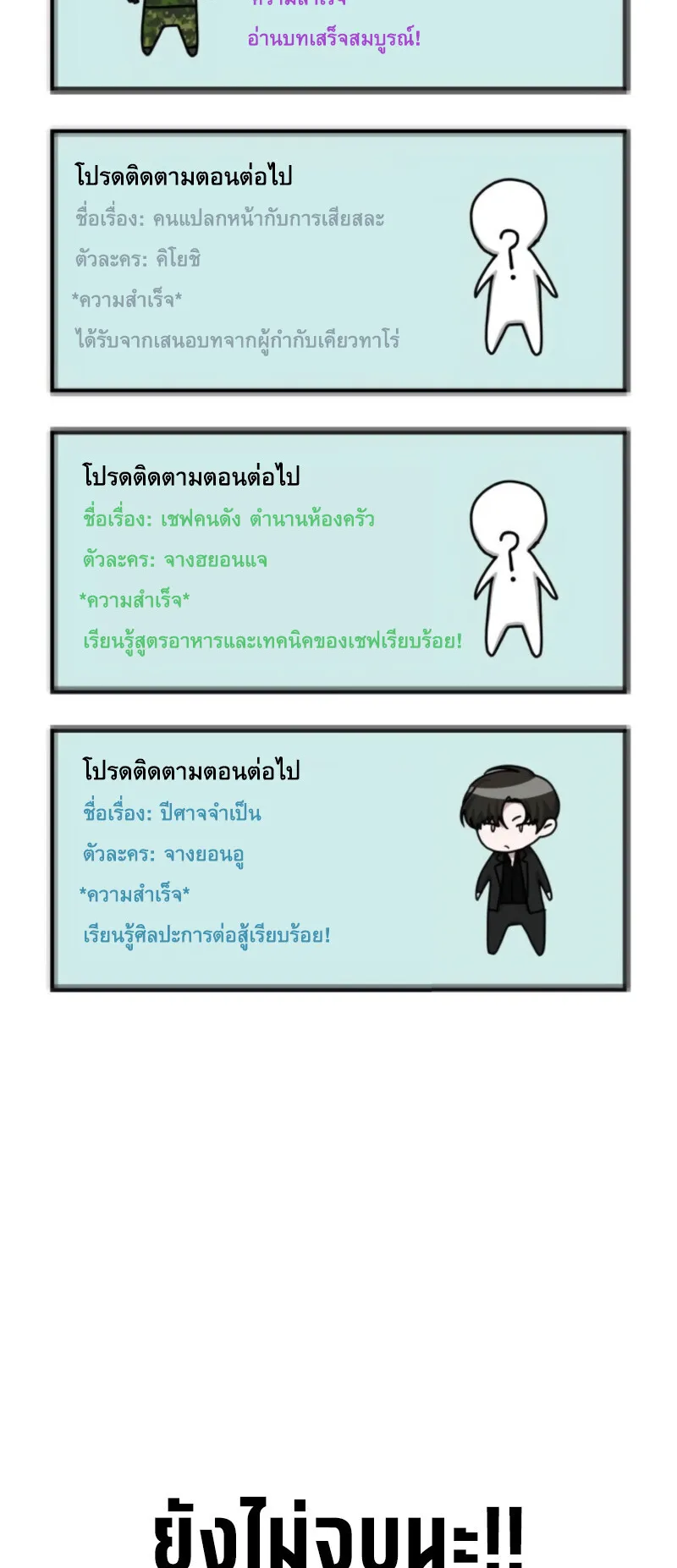 I Was Immediately Mistaken for a Monster Genius Actor ตอนที่ 72 หน้า 74