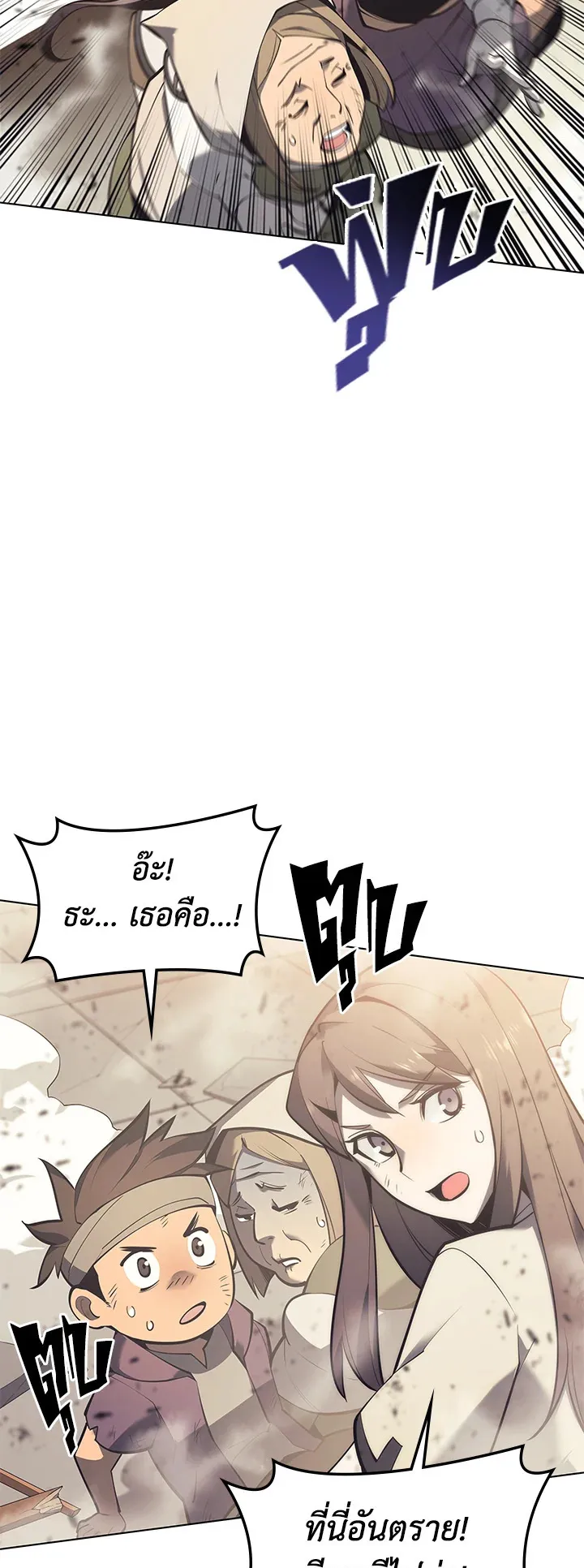 Overgeared ตอนที่ 105 หน้า 8