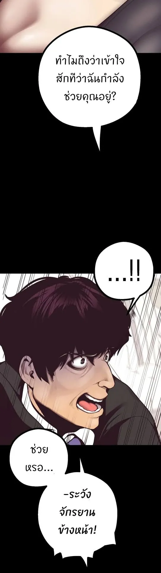A Wonderful New World ตอนที่ 4 หน้า 85