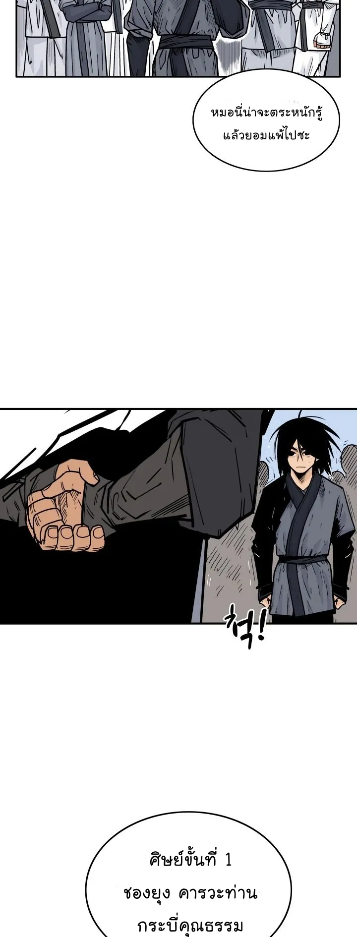Fist Demon of Mount Hua ตอนที่ 5 หน้า 27