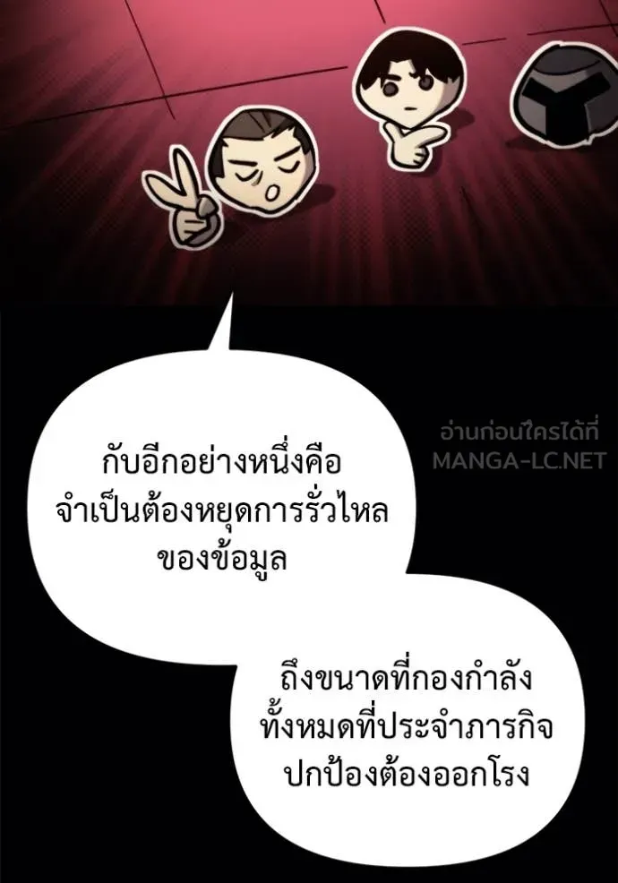Hiding the logistics center in Apocalypse ตอนที่ 38 หน้า 78