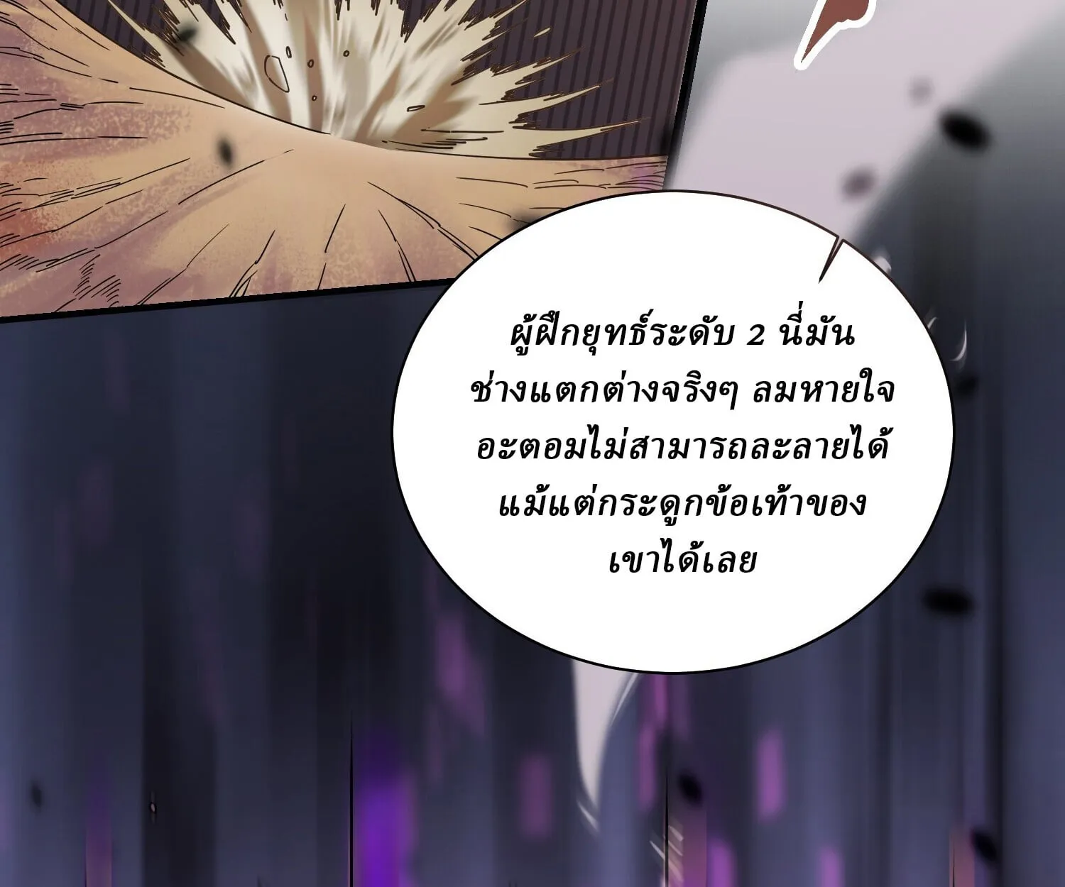 Martial Evolution: Start by Awakening the King of Monsters ตอนที่ 4 หน้า 93