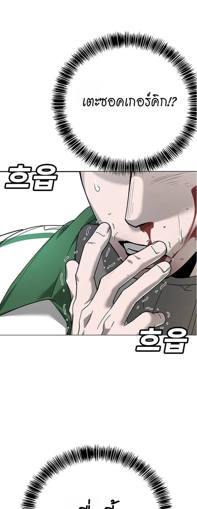 High School Conquest: War Against the Bullies ตอนที่ 6 หน้า 29