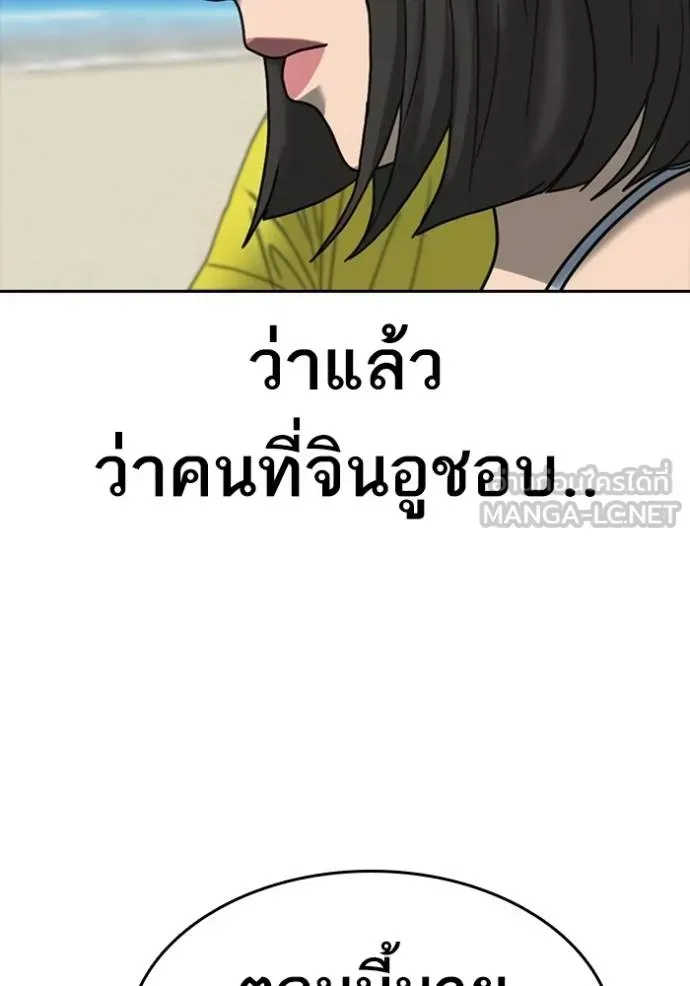 Loser Life 2 ตอนที่ 43 หน้า 30