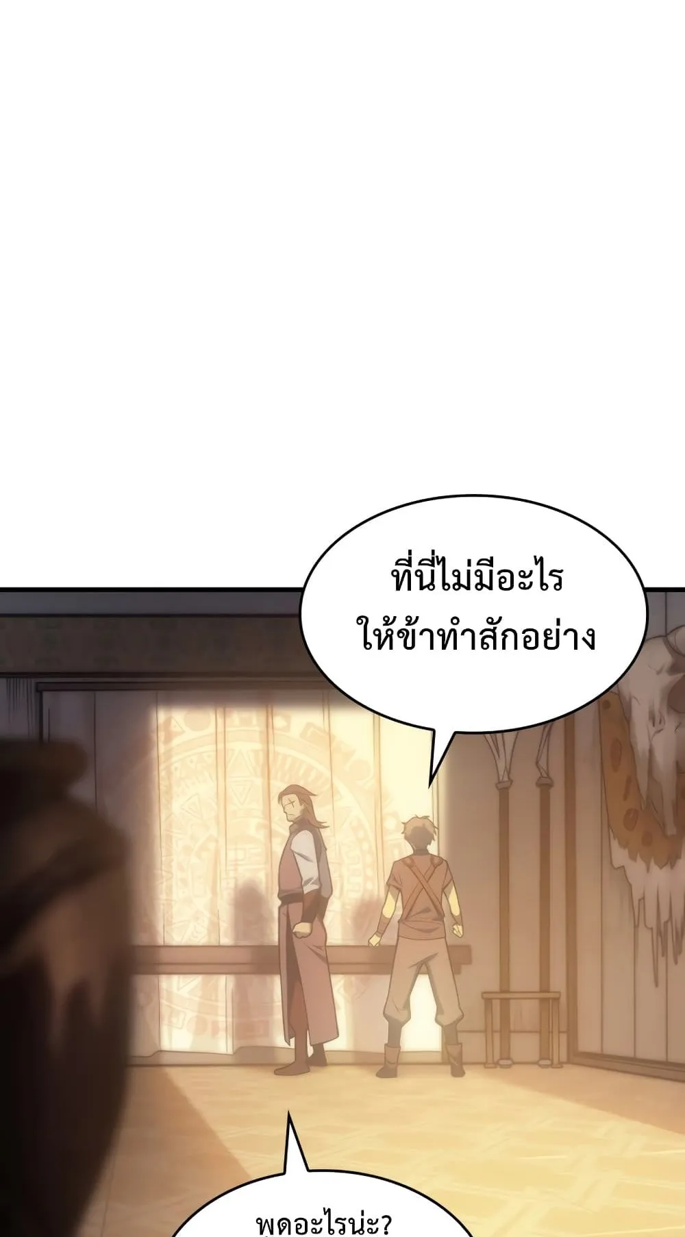 My Civil Servant Life Reborn in the Strange World ตอนที่ 1 หน้า 42