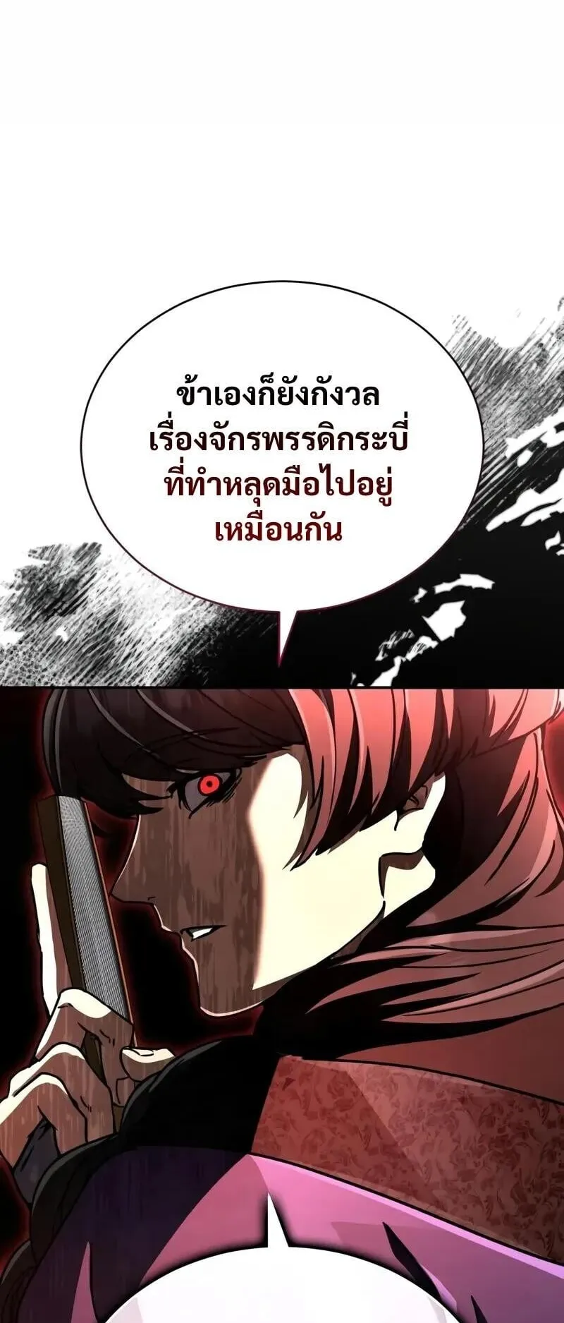 Reincarnation of the Fist King ตอนที่ 42 หน้า 104