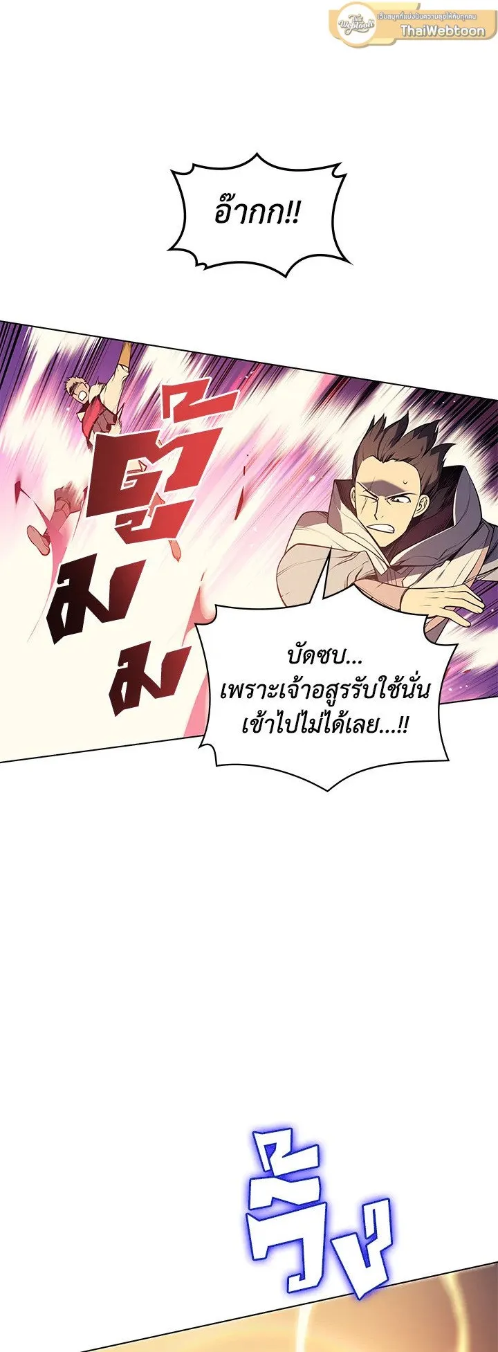 Overgeared ตอนที่ 30 หน้า 68