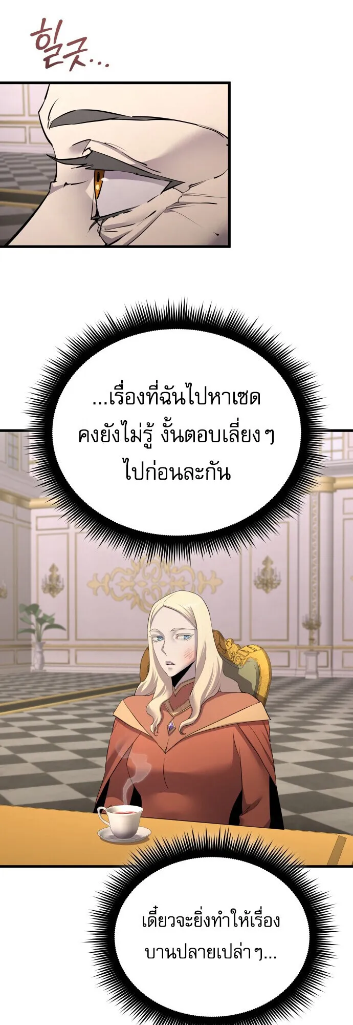 The Genius Mage Who Uses His Fists ตอนที่ 58 หน้า 40