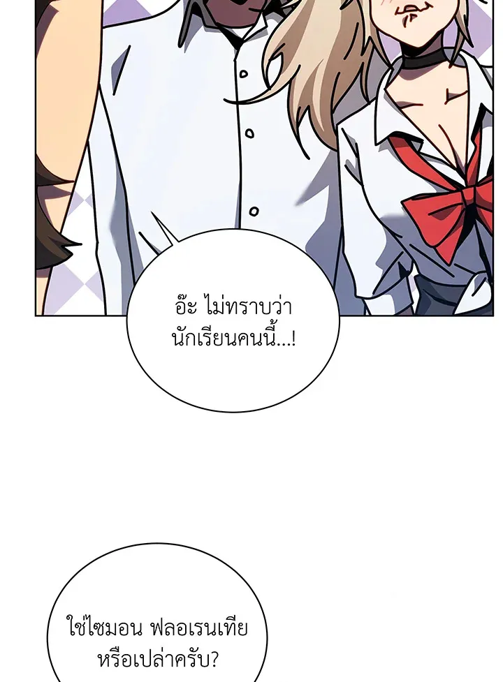 Necromancer Academy’s Genius Summoner Chapter 103 หน้า 72