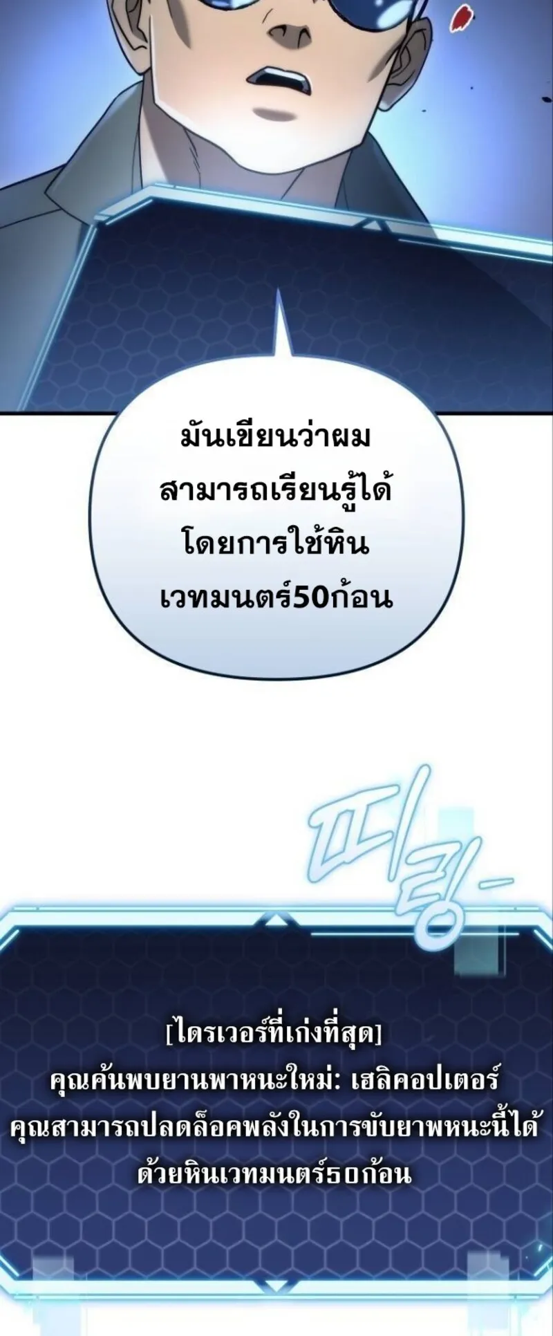 Hiding the logistics center in Apocalypse ตอนที่ 18 หน้า 6