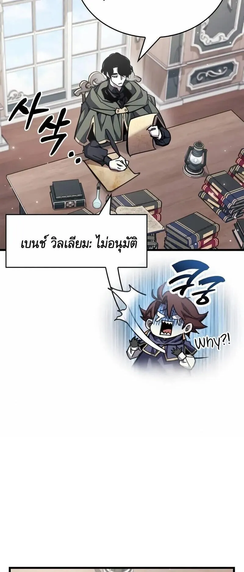 The Player Hides His Past ตอนที่ 97 หน้า 33