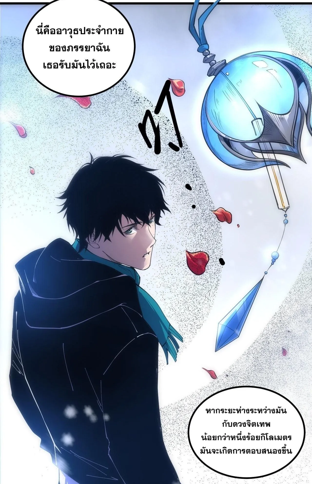 Disastrous Necromancer ตอนที่ 271 หน้า 59