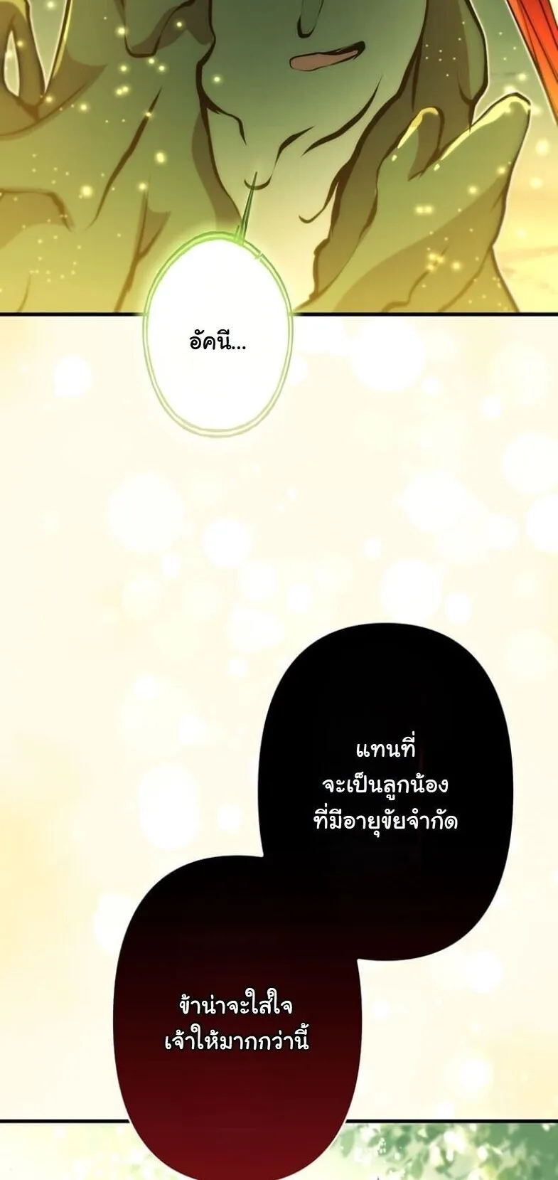 I Became a Cheat-Level Skill Thief ตอนที่ 31 หน้า 80