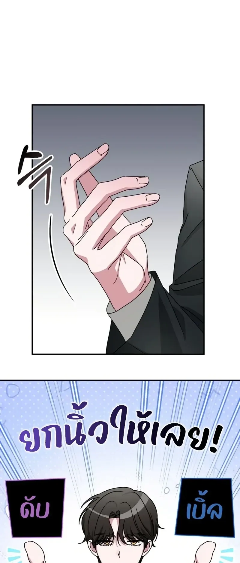 I Was Immediately Mistaken for a Monster Genius Actor ตอนที่ 103 หน้า 49