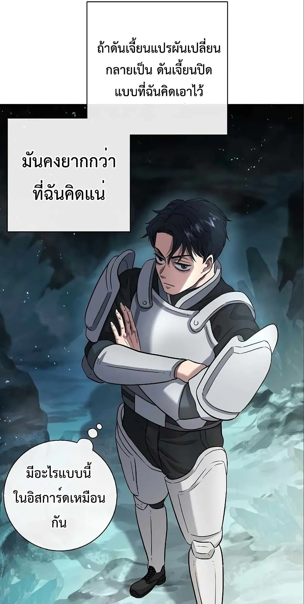 The Dark Mage’s Return to Enlistment ตอนที่ 6 หน้า 17