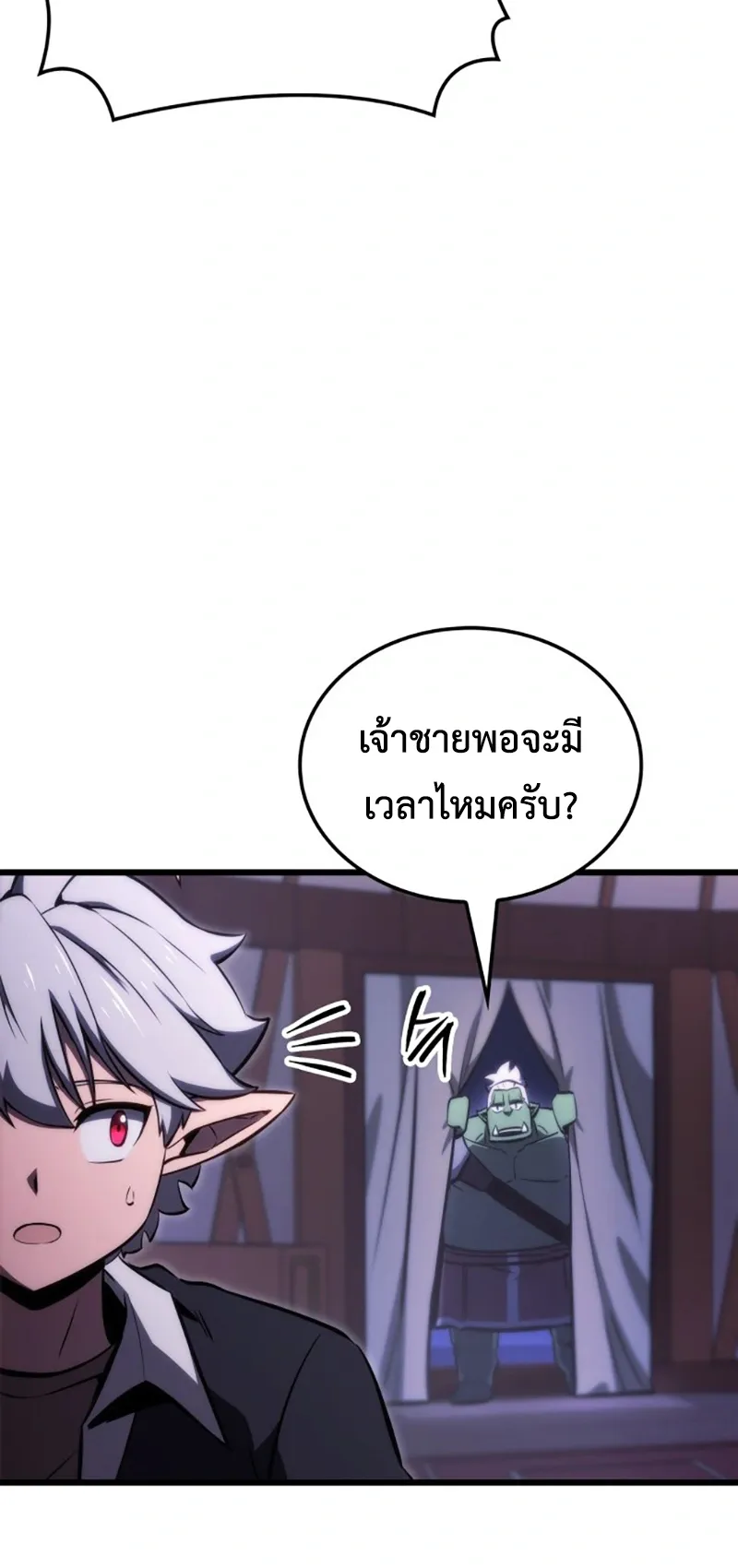 Breakers ตอนที่ 2 หน้า 81