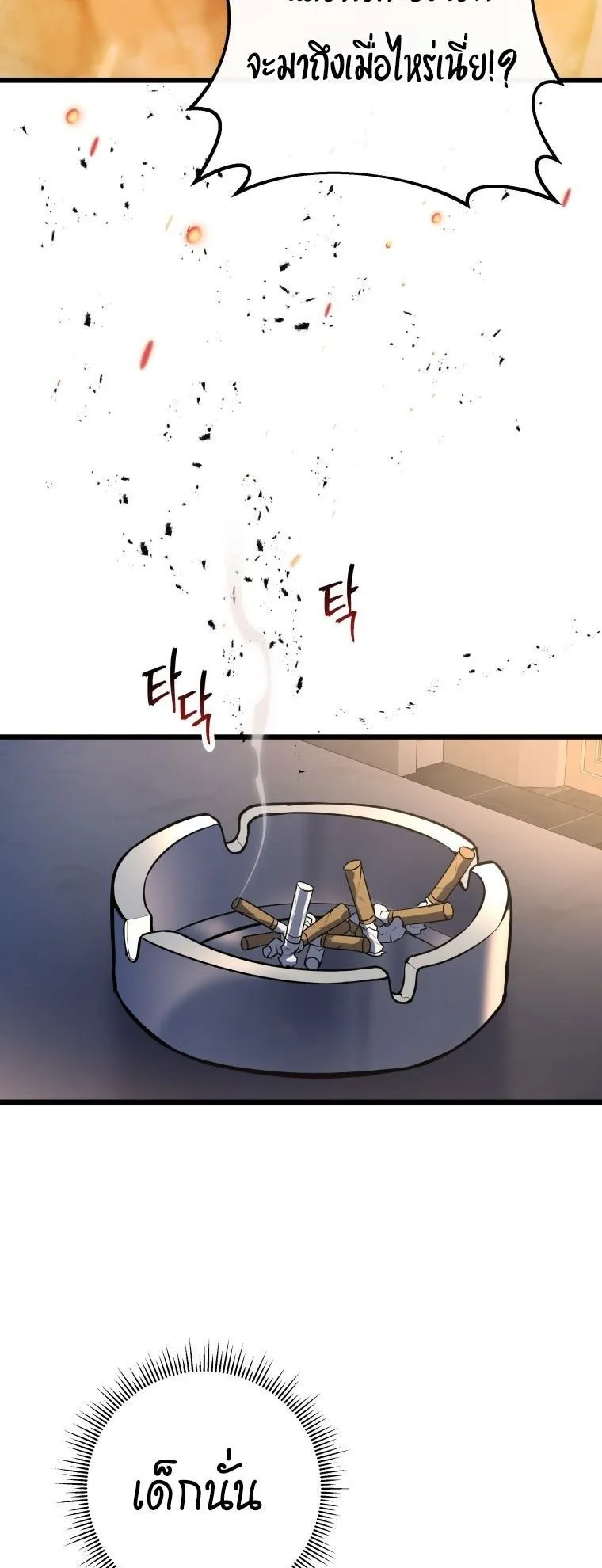 A Dragonslayer’s Peerless Regression ตอนที่ 48 หน้า 37