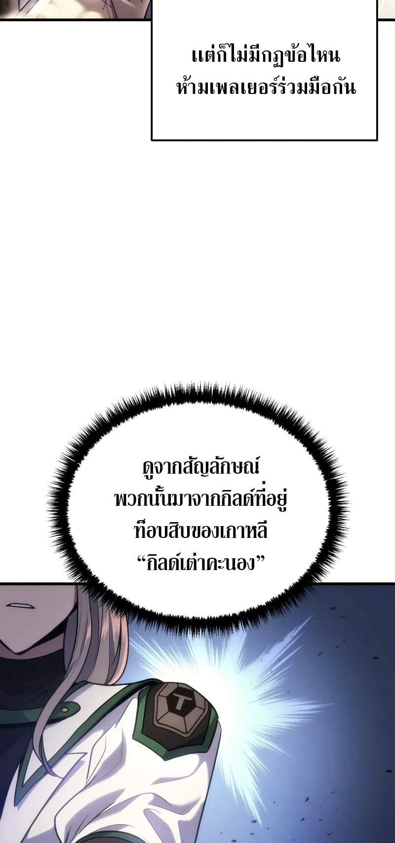 The Martial God Who Regressed Back to Level 2 ตอนที่ 4 หน้า 71