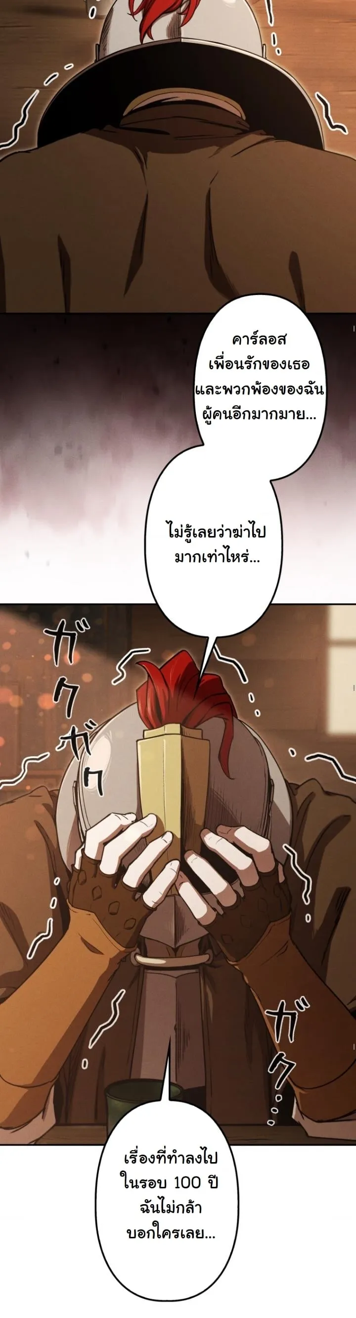 Revenge on the Tyrant Dragon ตอนที่ 21 หน้า 16