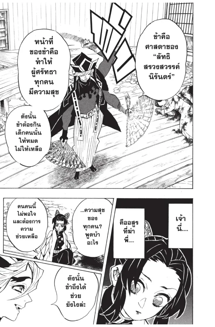 Kimetsu no yaiba ตอนที่ 141 หน้า 9