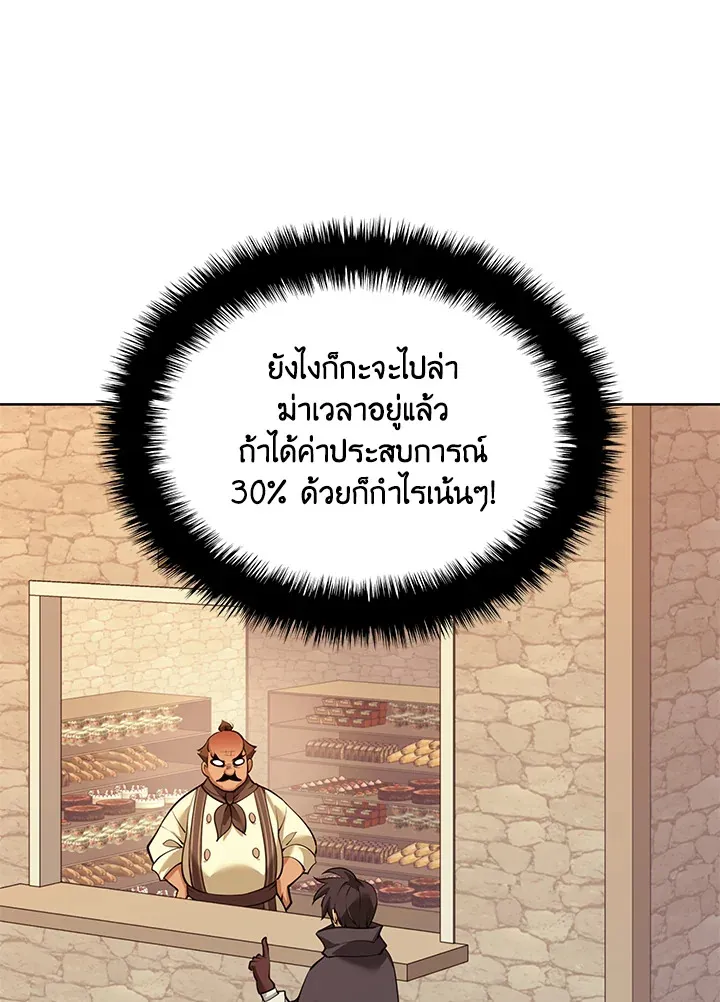 Overgeared ตอนที่ 254 หน้า 110