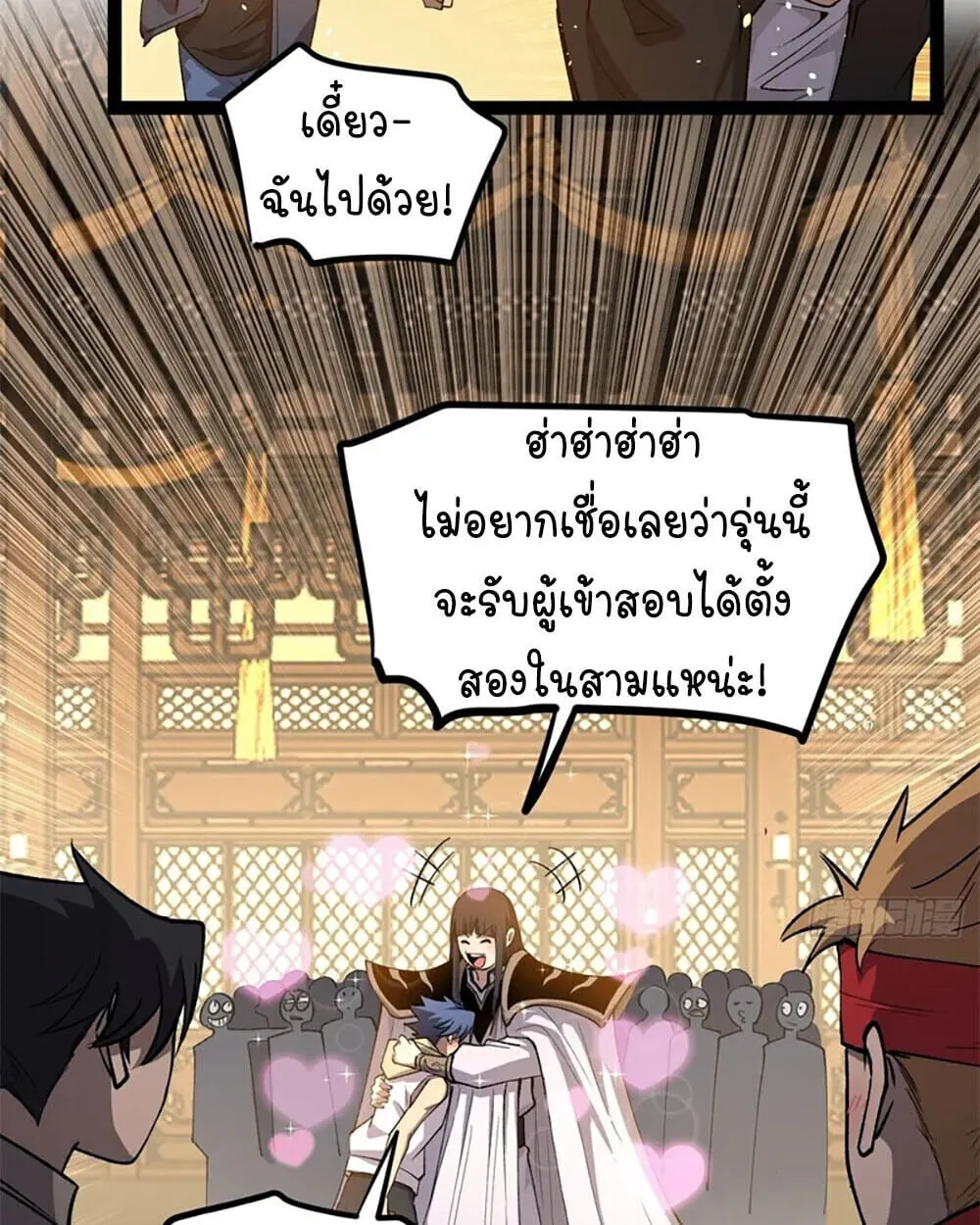 Gatekeeper of the Boundless Worlds ตอนที่ 121 หน้า 4