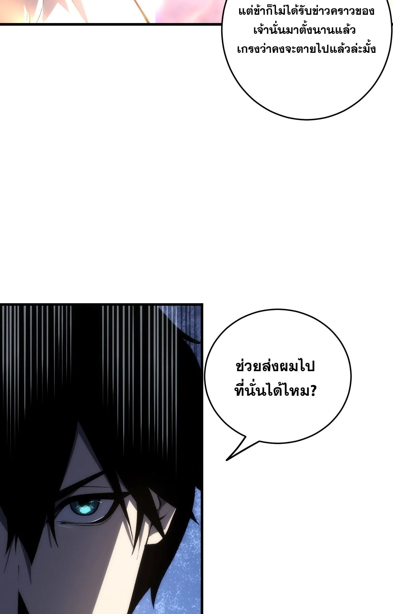 Disastrous Necromancer ตอนที่ 305 หน้า 18